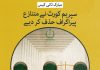 اسلام آباد(ٹی این ایس) سپریم کورٹ نے احمدی کمیونٹی کے شخص مبارک احمد ثانی کی ضمانت کیس کے فیصلے سے متعلق وفاقی حکومت کی درخواست منظور کرتے ہوئے ایسے پیراگراف حذف کر دیے ہیں جن پر حکومت اور مذہبی جماعتوں کی جانب سے اعتراضات کیے گئے تھے۔