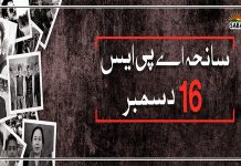 پشاور (ٹی این ایس) نیشنل ایکشن پلان 16 دسمبر سانحہ آرمی پبلک سکول اور دینی مدارس کی رجسٹریشن پر سیاست