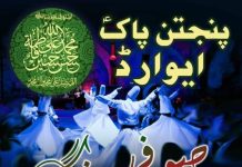 لاہور (ٹی این ایس) ایشین کلچرل ایسوسی ایشن آف پاکستان کے زیر اہتمام اقبال بیگ فاونڈیشن کے اشتراک سے صوفی رنگ اور پنجتن پاک ایوارڈز کی تقریب 19 ، فروری کو شب دیگ مارکی ایجرٹن روڈ لاہور میں منعقدہوگی