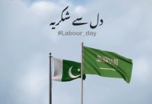 اسلام آباد (ٹی این ایس) سعودی سفارتخانے کا یومِ مزدور پر سعودی عرب میں کام کرنے والے پاکستانی محنت کشوں کو خراجِ تحسین