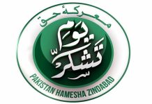 اسلام آباد (ٹی این ایس) معرکہ حق ; افواج پاکستان کو خراج تحسین پیش کرنے کیلئے آج قومی سطح پر یوم تشکر