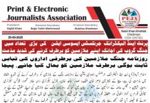اسلام آباد (ٹی این ایس) پرنٹ اینڈ الیکٹرانک جرنلسٹس ایسوسی ایشن کی بڑی تعداد میں جنگ گروپ کی اچانک اپنے ملازمین کو برطرف کرنے کی شدید مذمت