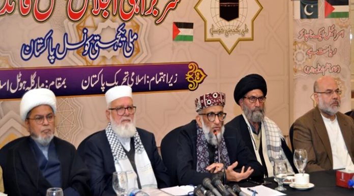 اسلام آباد (ٹی این ایس) حکومت نے اسرائیل کو تسلیم کرنے کی کوشش کی تو سخت مزاحمت کرینگے ، ملی یکجہتی کونسل