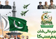 اسلام آباد (ٹی این ایس) جشن آزادی پر جاری سرکاری اشتہار سے قائد اعظم اور علامہ اقبال کی تصاویر غائب، سیاسی حلقوں کی تنقید