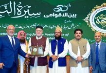 اسلام آباد (ٹی این ایس) ہفتہ وحدت : بین الاقوامی سیرت النبی کانفرنس,امت مسلمہ کے درمیان اتحاد کا مظہر