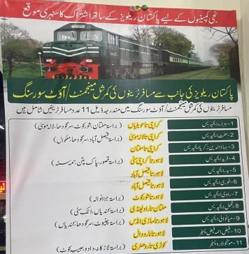 راولپنڈی (ٹی این ایس) پاکستان ریلوے نے 11 ٹرینیں پرائیوٹ کمپنی کو دینے کا فیصلہ کیا ہے جن میں زیادہ گاڑیاں برانچ لائن کی گاڑیاں اور ان روٹ پر چلتی بھی ایک ہی ایک ٹرین ہے