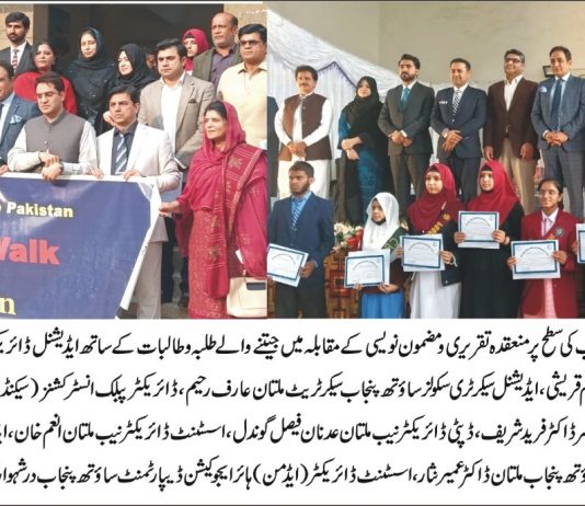 ملتان (ٹی این ایس) انسدادِ بدعنوانی کے حوالے سے ڈائریکٹوریٹ آف پبلک انسٹرکشنز (سیکنڈری ایجوکیشن) ساؤتھ پنجاب اور نیب ملتان کے باہمی اشتراک سے جنوبی پنجاب کی سطح پر تقریری اور مضمون نویسی کے فائنل مقابلہ جات گورنمنٹ سائنس کالج ملتان میں منعقد ہوئے