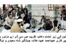 اسلام آباد (ٹی این ایس) سی ڈی اے مزدور یونین کے زیر اہتمام تنظیم کے فوت ہونے والے درینہ ساتھیوں اور ان کے عزیز واقارب کی روح کے ایصال ثواب کے لیے محفل میلادؐ و دعائیہ تقریب کا انعقاد۔