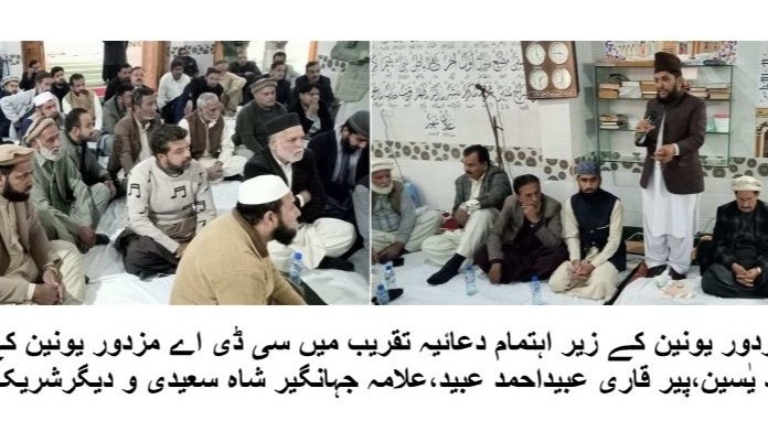 اسلام آباد (ٹی این ایس) سی ڈی اے مزدور یونین کے زیر اہتمام تنظیم کے فوت ہونے والے درینہ ساتھیوں اور ان کے عزیز واقارب کی روح کے ایصال ثواب کے لیے محفل میلادؐ و دعائیہ تقریب کا انعقاد۔