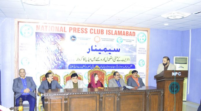 اسلام آباد (ٹی این ایس) آر آئی یو جے ،نیشنل پریس کلب اور پی سی ایچ آر کے اشتراک سے،، انٹرنیٹ کا منفی پھیلاؤ روکنے میں میڈیا کا کردار کے موضوع پر سیمینار کا انعقاد