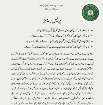 اسلام آباد (ٹی این ایس) صدر مملکت نے علامہ محمد راغب حسین نعیمی کو اسلامی نظریاتی کونسل کا چئیرمین مقرر کر دیا