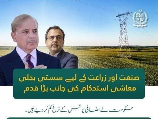 اسلام آباد (ٹی این ایس) حکومتِ پاکستان نے اضافی یونٹس میں کمی زراعت کے لیے 22.98 روپے کر دی گئ۔