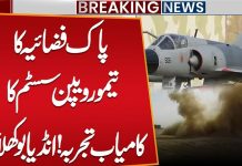 اسلام آباد (ٹی این ایس) پاک فضائیہ نے مقامی طور پر تیار کردہ تیمور ویپن سسٹم کا کامیاب فلائٹ ٹیسٹ کیا ہے