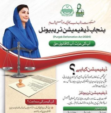 راولپنڈی (ٹی این ایس) ڈیفیمیشن ٹربیونل کا قیام ایک قابلِ تعریف قدم ہے، کیونکہ عزت کا تحفظ بھی ریاست کی ذمہ داری ہے اور یہ سوچ یقیناً خوش آئندہ ہے