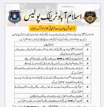 اسلام آباد (ٹی این ایس) اسلام آباد ٹریفک پولیس نے وفاقی دارلحکومت میں تعمیراتی کام کے حوالے سے ڈائیورشنز پلان جاری کر دیا۔
