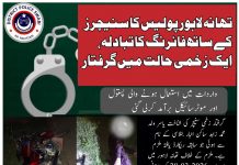 لاہور (ٹی این ایس) صوابی تھانہ لاہور پولیس کا سنیچرز کے ساتھ فائرنگ کا تبادلہ، ایک زخمی حالت میں گرفتار