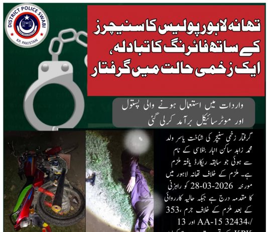 لاہور (ٹی این ایس) صوابی تھانہ لاہور پولیس کا سنیچرز کے ساتھ فائرنگ کا تبادلہ، ایک زخمی حالت میں گرفتار