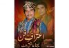 لاہور (ٹی این ایس) لیجنڈ فوک گلوکار ، اداکار عاشق جٹ ” اعتراف فن” آج 25 مئی بروز پیر الحمراء ہال ون مال روڈ لاہور میں منعقد ہو رہی ہے