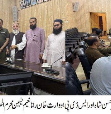 اسلام آباد (ٹی این ایس) ایس ٹی پی او سٹی سید اظہر حسن شاہ ،ایس ڈی پی او وارث خان سرکل رانا نعیم یاسین کا محرم الحرام کے حوالے سے میٹنگ کا انعقاد