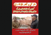 راولپنڈی (ٹی این ایس) نالہ لئی پر بااثر قبضہ مافیا کا راج قائم ہو گیا۔