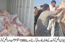 راولپنڈی (ٹی این ایس) پنجاب فوڈ اتھارٹی نے ناقص اور مضر صحت گوشت کی سپلائی کے خلاف کاروائی کرتے ہوئے موٹروے ایکسچینج کے قریب سے دو بولان گاڑیوں سے 1300 کلوگرام مضر گوشت برآمد کر لیا
