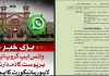 راولپنڈی (ٹی این ایس) لاہور ہائیکورٹ کا واٹس ایپ گروپ سے متعلق اہم فیصلہ