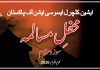 لاہور (ٹی این ایس) یاد حسین علیہ السلام محفل مسالمہ سوزوسلام مذہبی ہم آہنگی کی ایک زندہ مثال بن گئی – پیر سید سہیل بخاری
