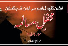 لاہور (ٹی این ایس) یاد حسین علیہ السلام محفل مسالمہ سوزوسلام مذہبی ہم آہنگی کی ایک زندہ مثال بن گئی – پیر سید سہیل بخاری