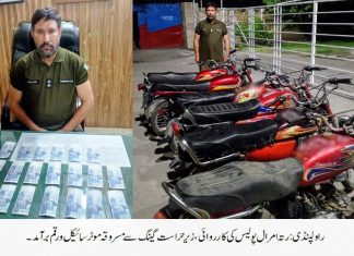 راولپنڈی (ٹی این ایس) تھانہ رتہ امرال سب انسپکٹر واجد بھٹی کی ھمراہ پولیس ٹیم کارروائی
