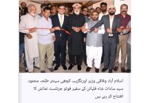 اسلام آباد (ٹی این ایس) پاکستان کے قومی ورثہ و ثقافت پر مبنی فوٹو جرنلسٹ کی تصویری نمائش کا انعقاد