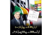 اسلام آباد (ٹی این ایس) حکومت نے پیٹرولیم مصنوعات کی قیمتوں میں کمی کا اعلان کردیا۔