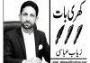 اسلام آباد (ٹی این ایس) آبنائے ہرمز صرف پاکستان کے لیے بند ہوتی ہے؟ ایک عام پاکستانی کے سوال سے جنم لینے والی معاشی بحث