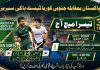 اسلام آباد (ٹی این ایس) پاکستان بمقابلہ جنوبی کوریا ٹیسٹ ہاکی سیریز کا تیسرا معرکہ آج