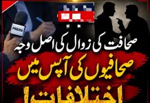 اسلام آباد (ٹی این ایس) صحافت کو سب سے بڑا خطرہ باہر سے نہیں، اندرونی تقسیم سے ہے؟
