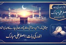 اسلام آباد (ٹی این ایس) میثاقِ مکہ: امن، سلامتی، دفاع اور بھائی چارے کا ابدی اتحاد