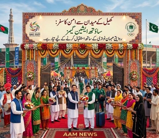 اسلام آباد (ٹی این ایس) کھیل کے میدان سے امن کا سفر: پاکستان میں ساؤتھ ایشین گیم ز