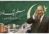 اسلام آباد (ٹی این ایس) پاکستان کی ترقی کی ضمانت مسلم لیگ ن ہے۔ حاجی اعظم خان
