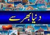 اسلام آباد (ٹی این ایس) پنجابی ادب کے معتبر عالمی اعزاز ڈاھاں پرائز فار پنجابی لٹریچر 2026 کے لیے دو پاکستانی ادیبوں اکمل شہزاد گھمن اور امبر حسینی کو فائنلسٹ قرار دے دیا گیا ہے۔