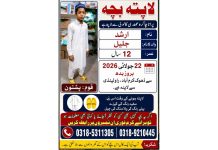 راولپنڈی (ٹی این ایس) 12 سالہ بچہ لاپتہ، اہلِ خانہ کی عوام سے تلاش میں مدد کی اپیل