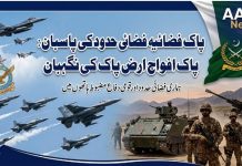 اسلام آباد (ٹی این ایس) پاک فضائیہ فضائی حدود کی پاسبان: پاک افواج ارض پاک کی نگہبان