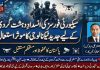 اسلام آباد (ٹی این ایس) سیکیورٹی فورسز کی انسدادِ دہشت گردی کےلیے جدید ٹیکنالوجی کا موثراستعمال