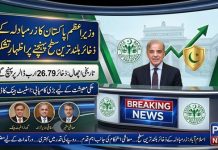 اسلام آباد (ٹی این ایس) وزیرِ اعظم پاکستان کا زرمبادلہ کے ذخائر بلند ترین سطح پہنچنے پر اظہارِ تشکر