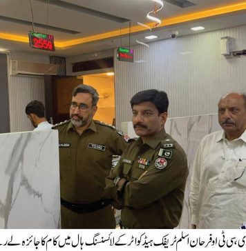 اسلام آباد (ٹی این ایس) راولپنڈی چیف ٹریفک آفیسر فرحان اسلم نے ٹریفک ہیڈ کواٹر کے لائسنسنگ ہال میں شہریوں کو فراہم کردہ سہولیات کا جائزہ لیا