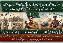 اسلام آباد (ٹی این ایس) معرکہ 6 ستمبر : دفاعِ وطن سے تعمیرِ وطن تک کا سفر