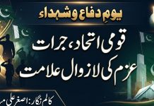 اسلام آباد (ٹی این ایس) یومِ دفاع و شہداء , قومی اتحاد، جرات , عزم کی لازوال علامت