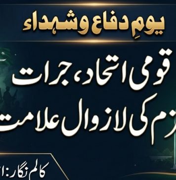 اسلام آباد (ٹی این ایس) یومِ دفاع و شہداء , قومی اتحاد، جرات , عزم کی لازوال علامت
