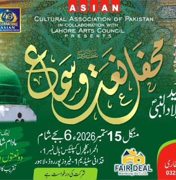لاہور (ٹی این ایس) ایشین کلچرل ایسوسی ایشن آف پاکستان اور لاہور آرٹس کونسل الحمراء کے اشتراک سے محفل نعت وسماع کے ساتھ لیونگ لیجنڈ شاعرہ شاہدہ لطیف کی دو نعتوں کی تعارفی تقریب 15-ستمبر کو الحمراء کلچرل کمپلیکس لاہور میں شام 6 ،بجے منعقد کی جارہی ہے