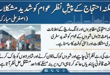 اسلام آباد (ٹی این ایس) ممکنہ احتجاج کے پیشِ نظرعوام کو شدید مشکلات