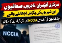 رحیم یار خان (ٹی این ایس) سرکاری آفیسران، صحافیوں تاجروں اور شہریوں کو سوشل میڈیا اکاؤنٹس کے ذریعے کردار کشی عزت نفس مجروح اور بلیک میل کرنے کے خلاف این سی سی آئی اے میں درخواست داخل