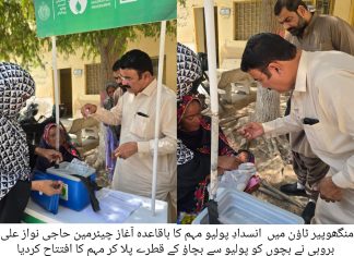 کراچی (ٹی این ایس) کراچی ٹاؤن میونسپل کارپوریشن منگھوپیر میں انسدادِ پولیو مہم کا باقاعدہ آغاز کردیا گیا